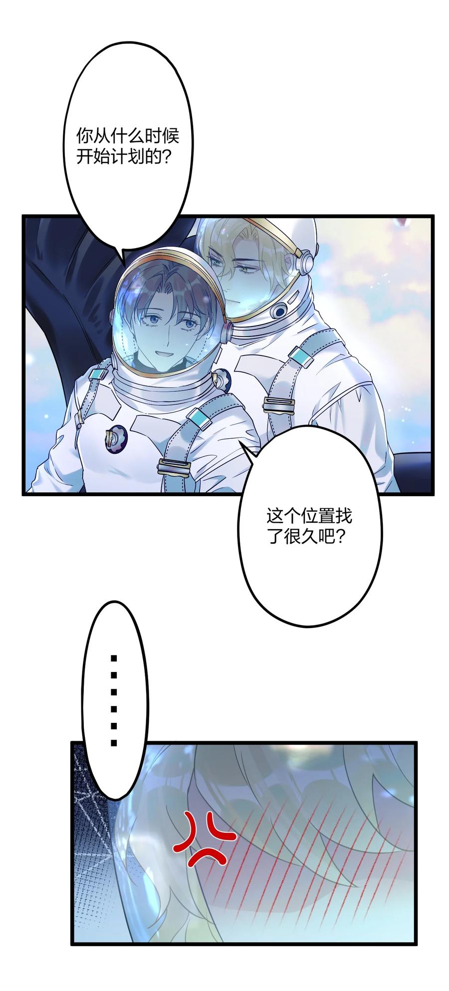 钟情 21 太空漫步流星雨 第30页