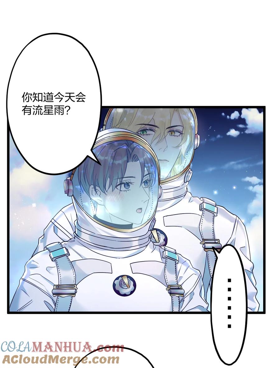 钟情 21 太空漫步流星雨 第27页