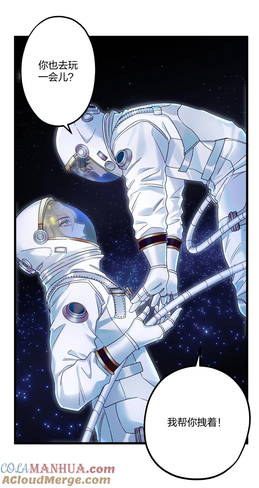 钟情 21 太空漫步流星雨 第9页