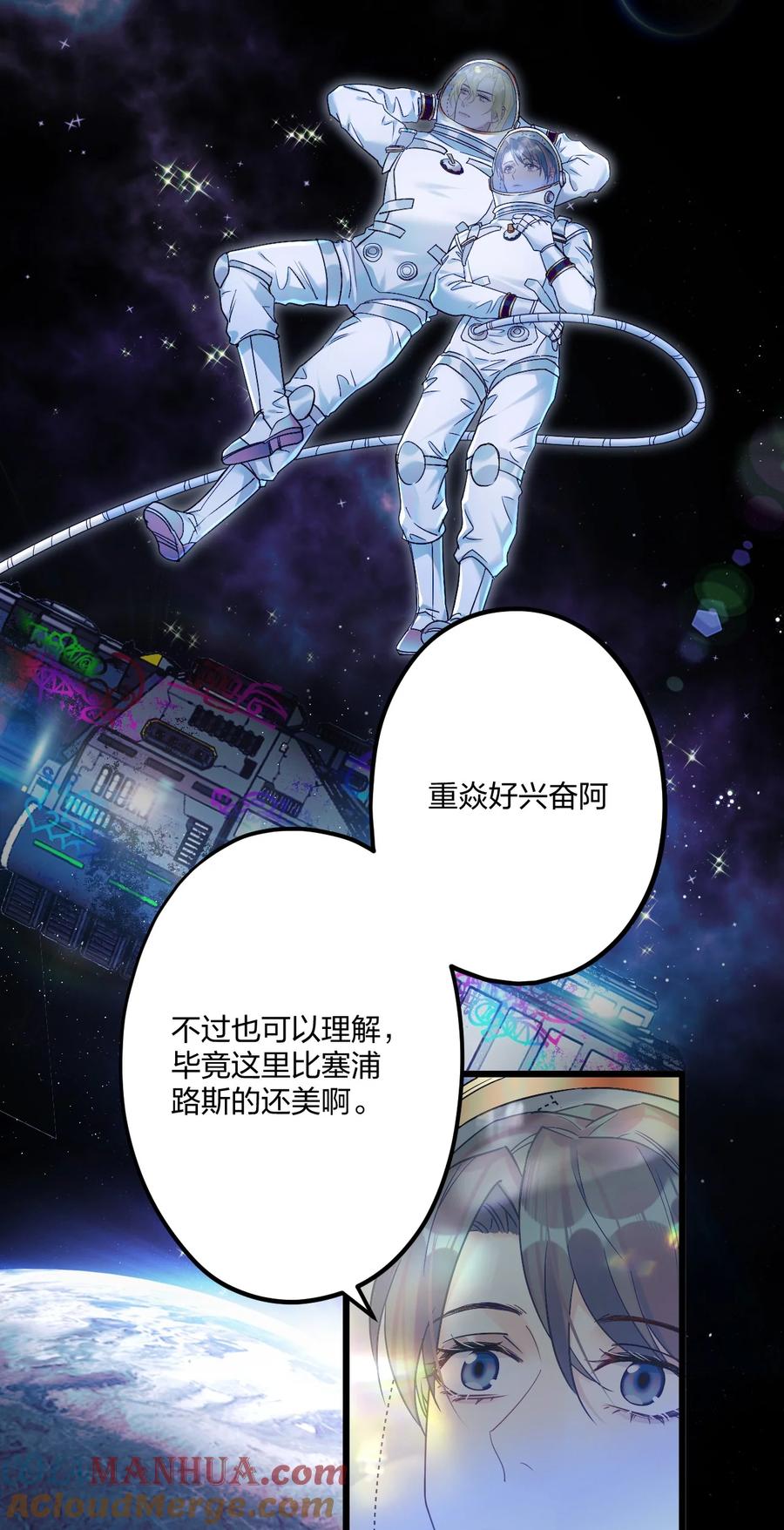钟情 21 太空漫步流星雨 第13页