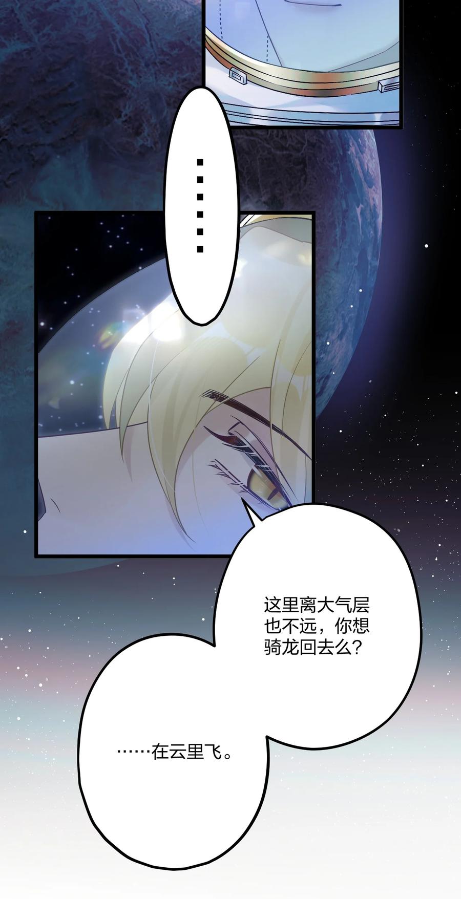 钟情 21 太空漫步流星雨 第14页