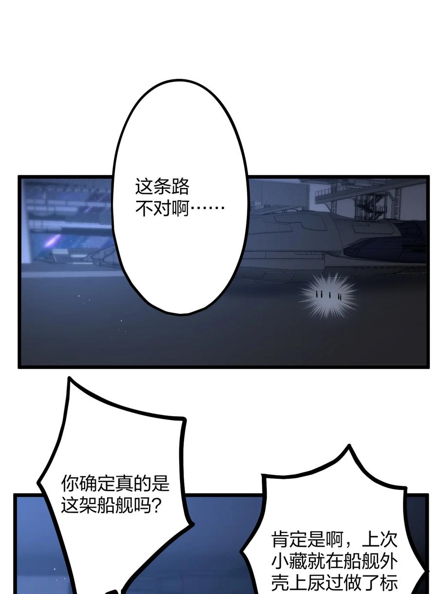 钟情 22 阴谋初现 第24页