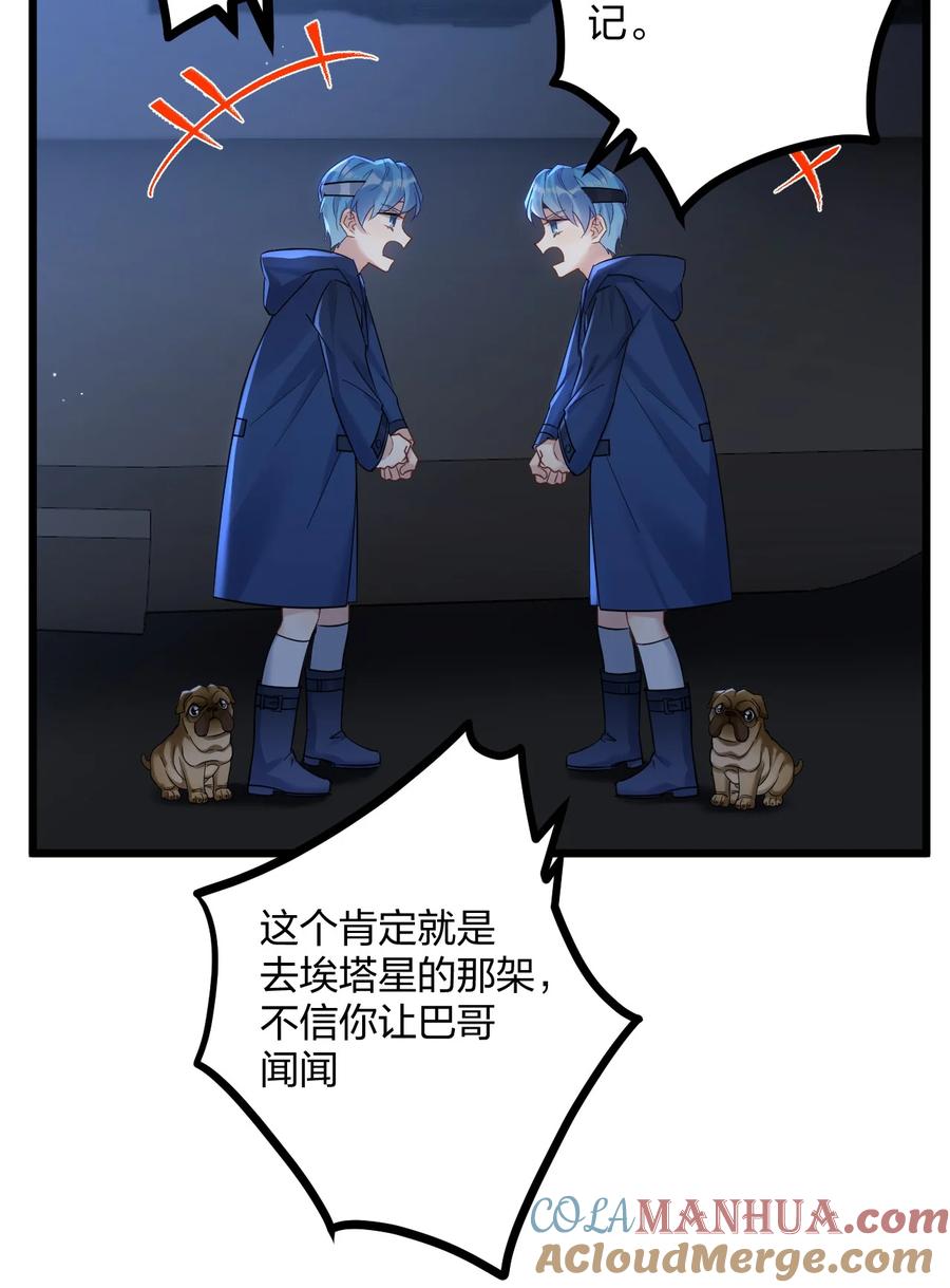 钟情 22 阴谋初现 第25页