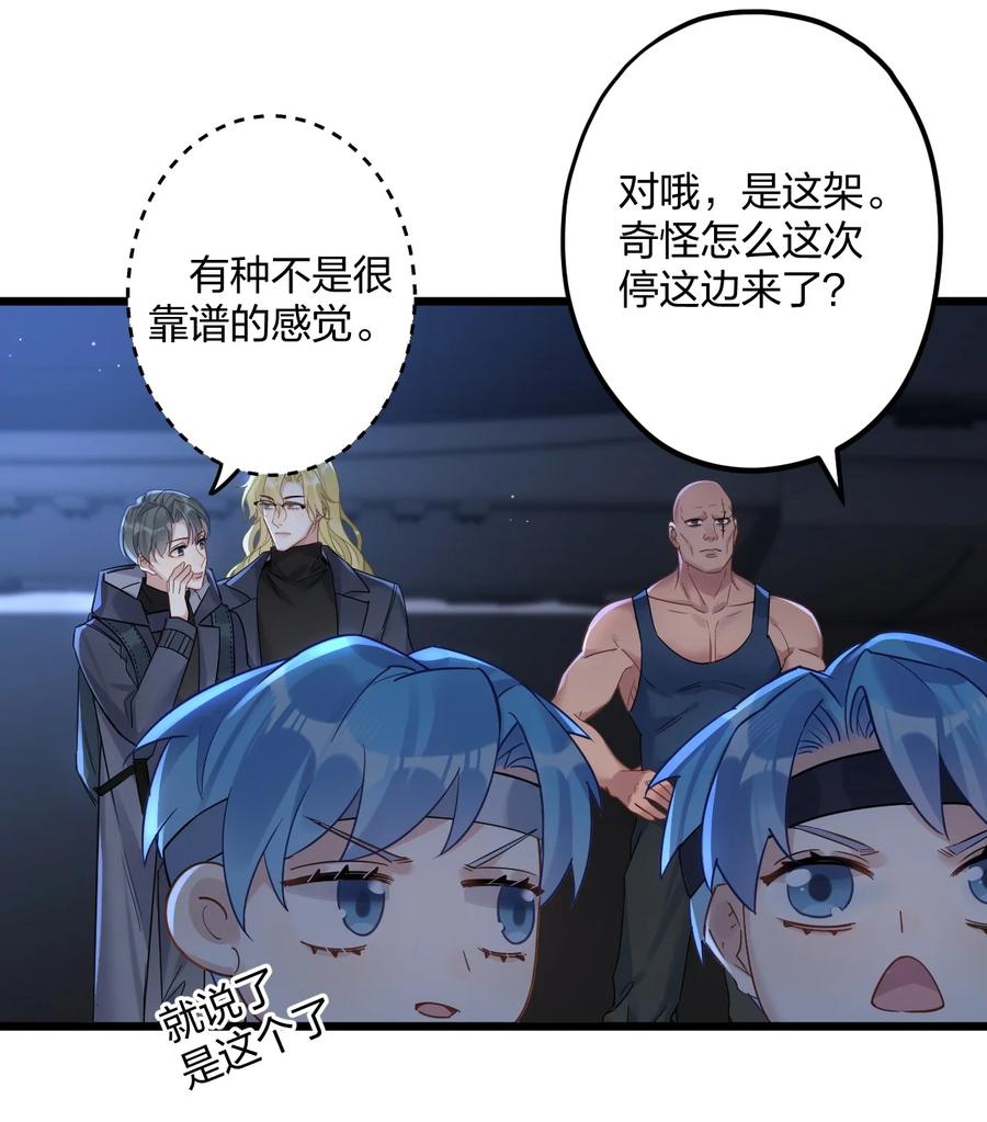 钟情 22 阴谋初现 第26页