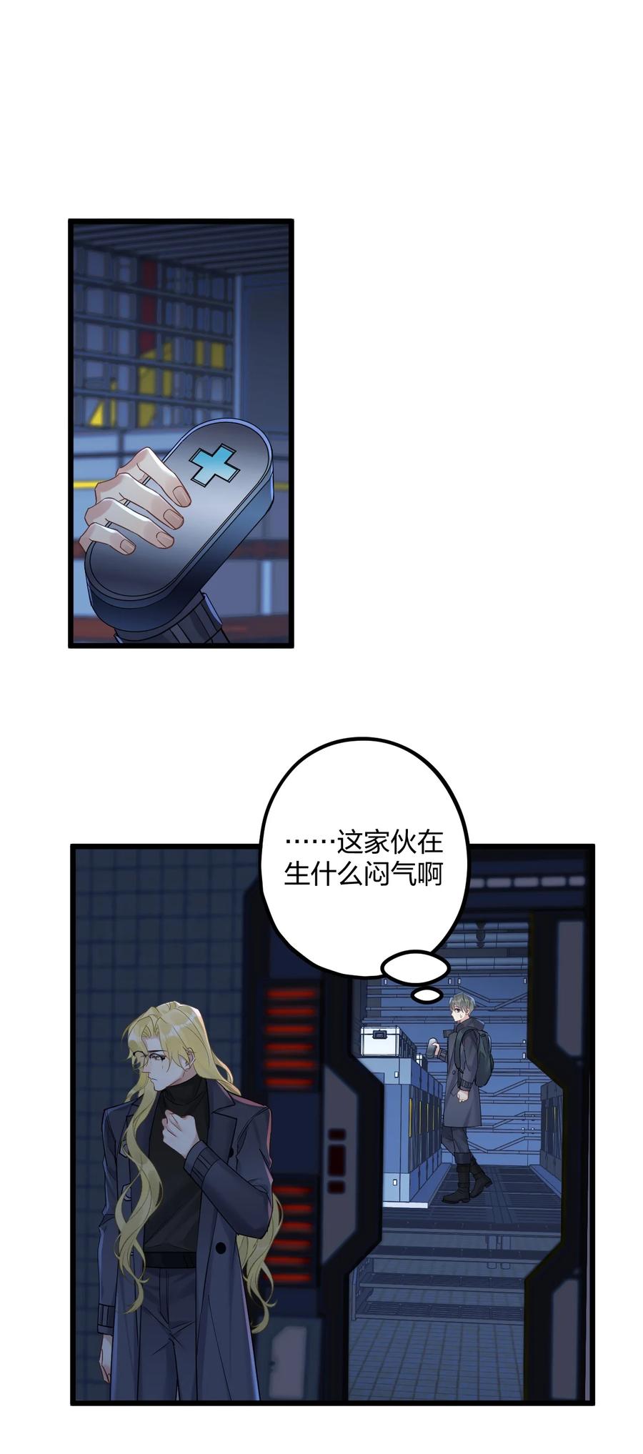 钟情 22 阴谋初现 第36页