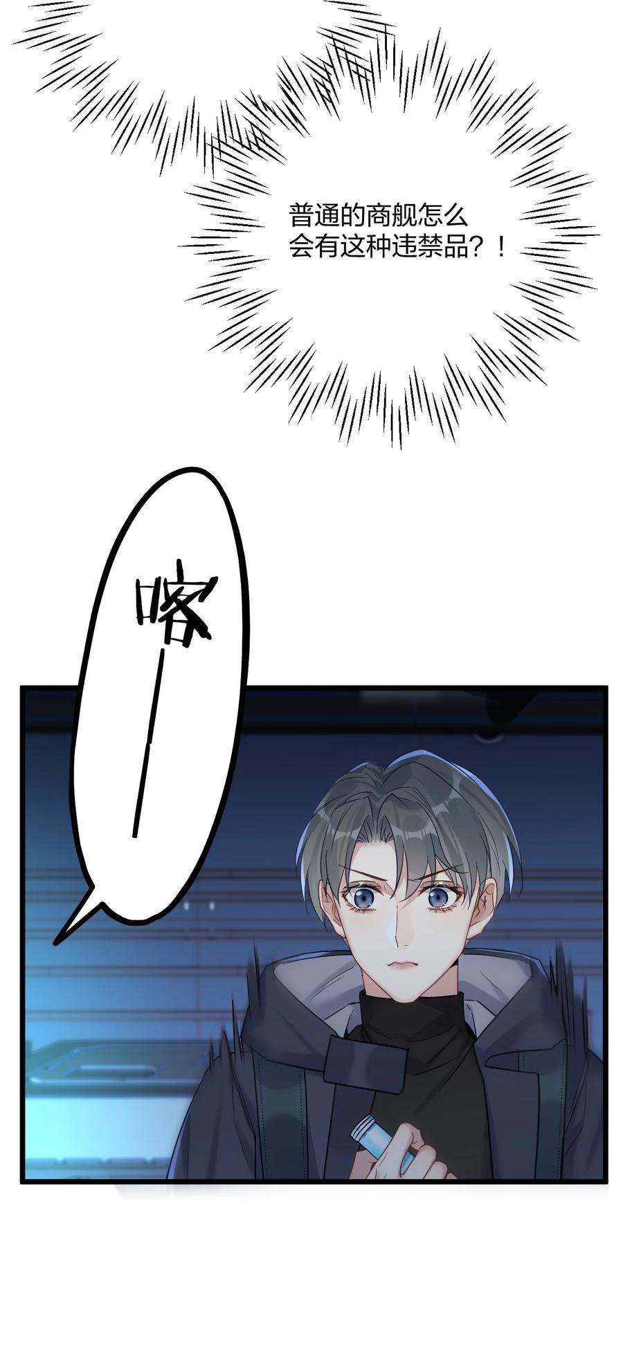 钟情 22 阴谋初现 第39页