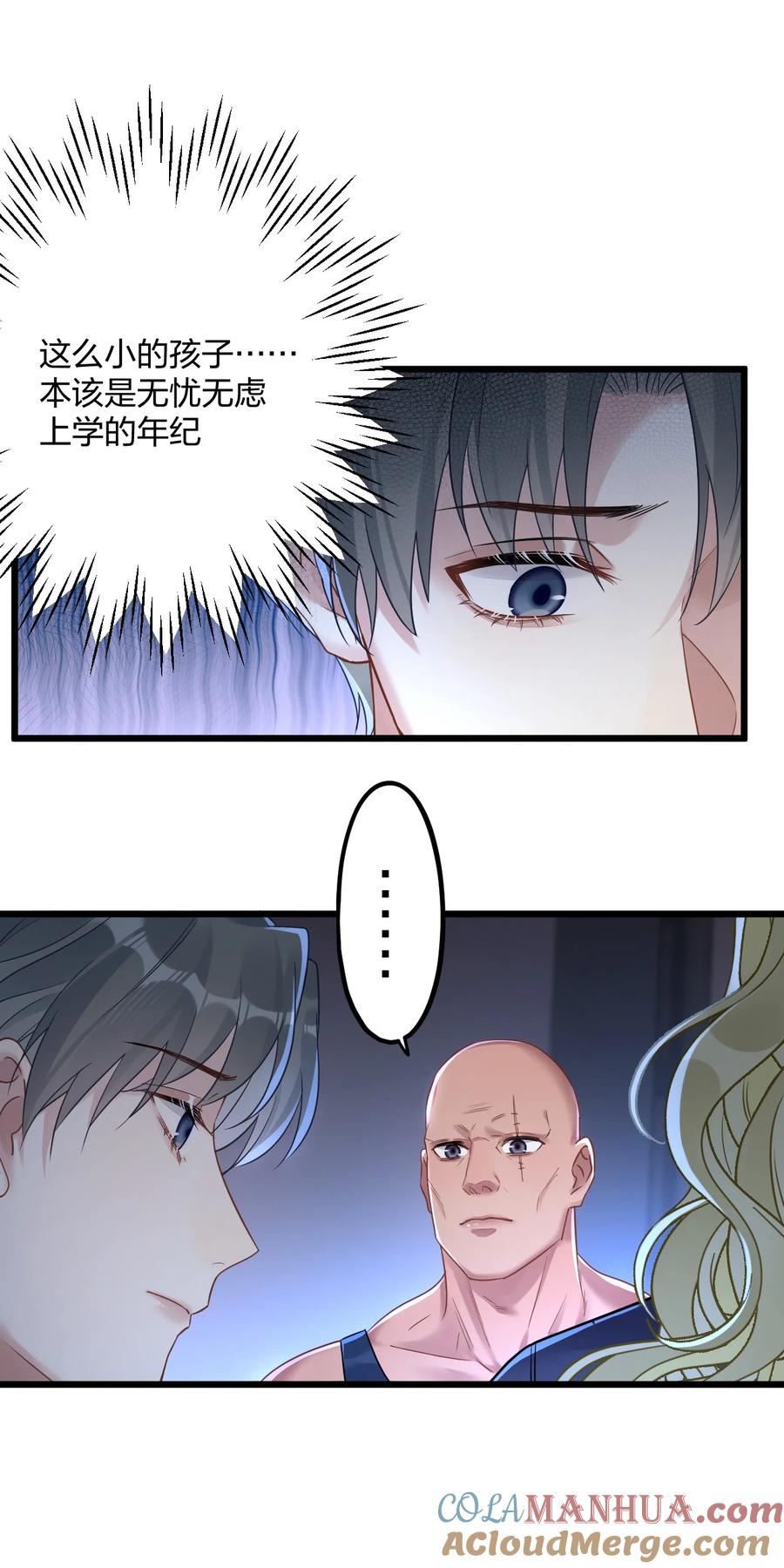钟情 22 阴谋初现 第16页