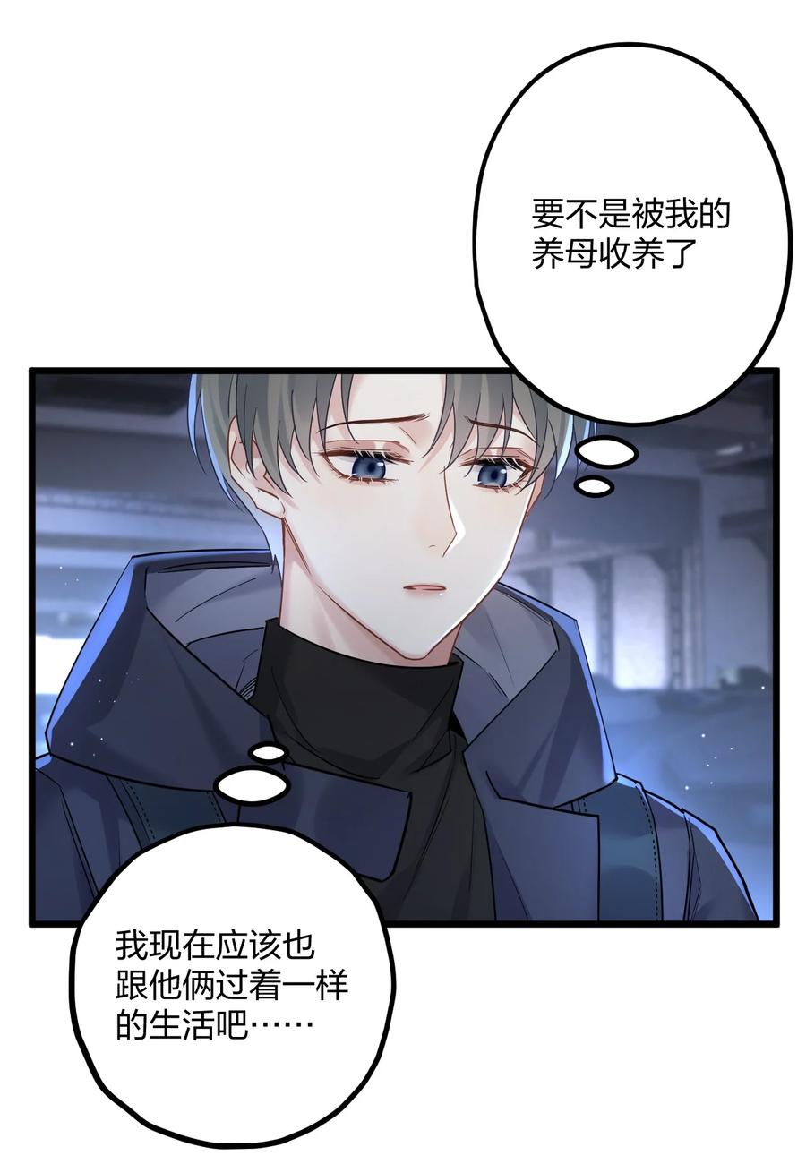 钟情 22 阴谋初现 第18页