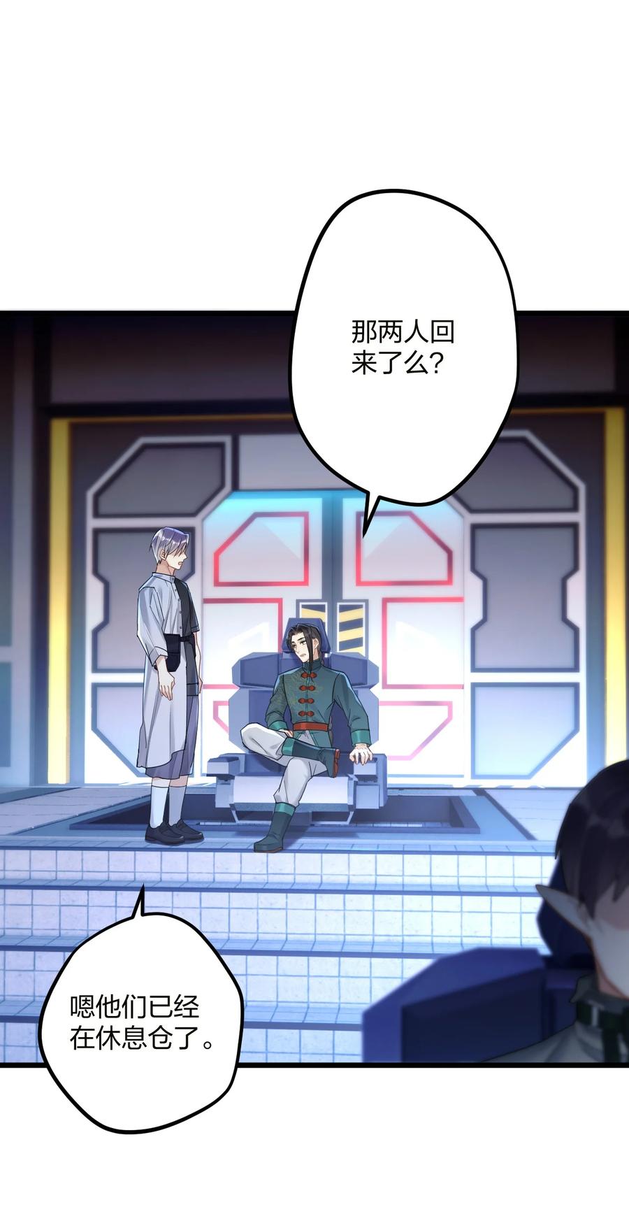 钟情 22 阴谋初现 第2页