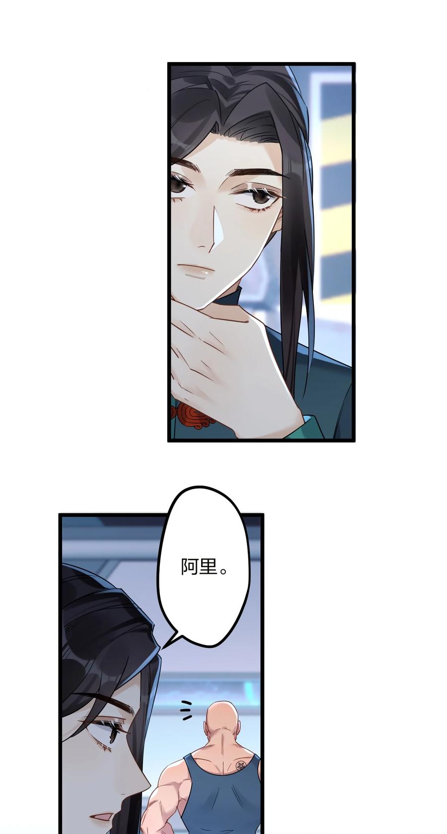 钟情 22 阴谋初现 第3页
