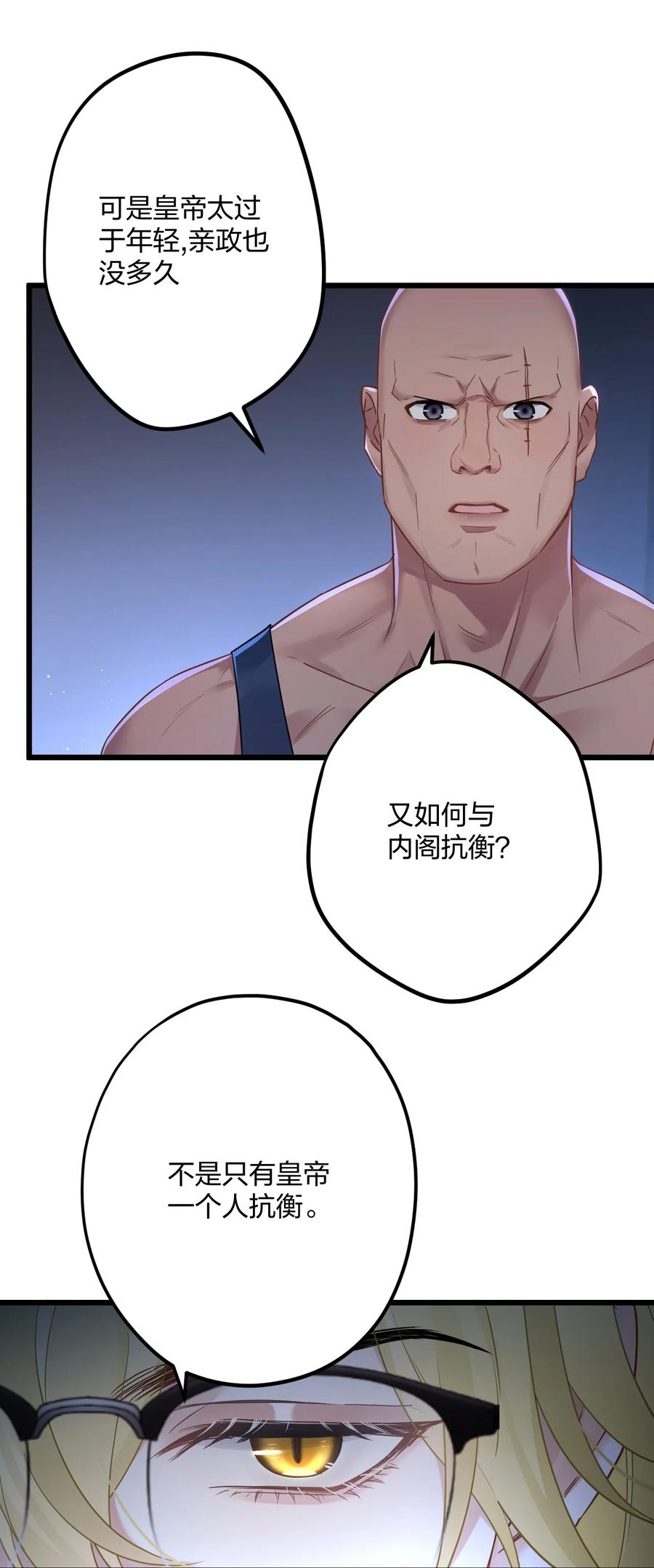 钟情 22 阴谋初现 第21页