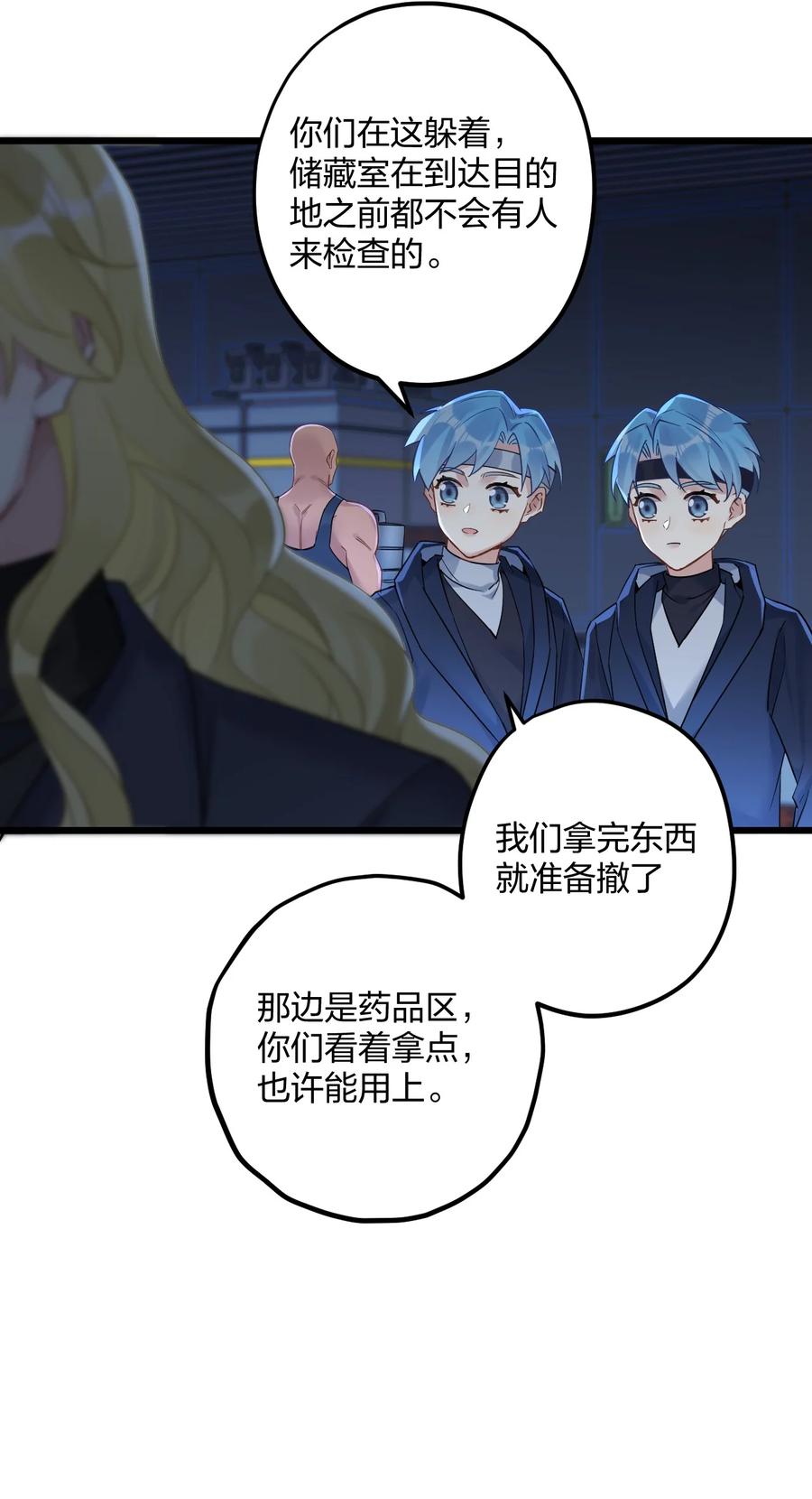 钟情 22 阴谋初现 第35页