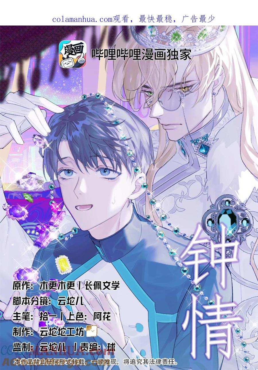 钟情 23 离别 第1页