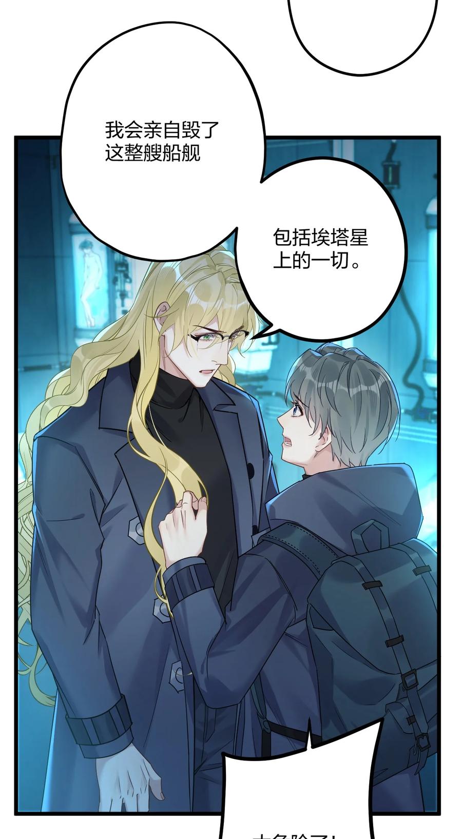 钟情 23 离别 第18页