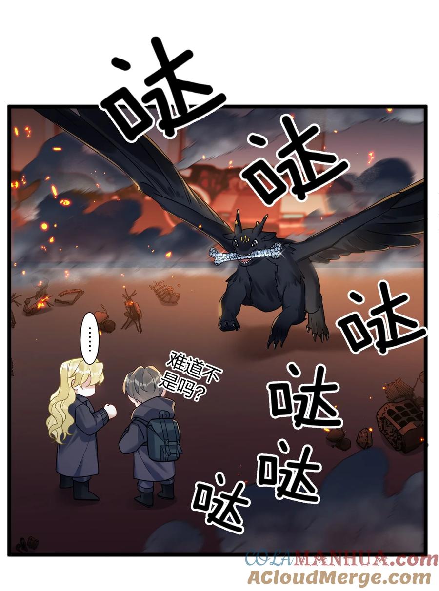 钟情 25 是龙是狗？ 第22页