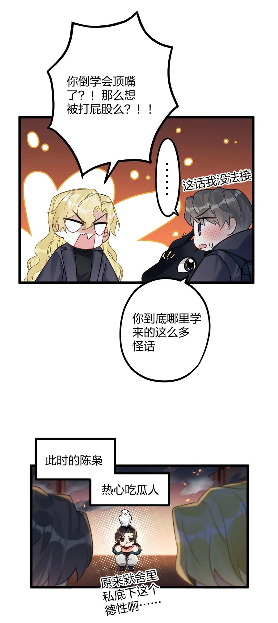 钟情 25 是龙是狗？ 第26页