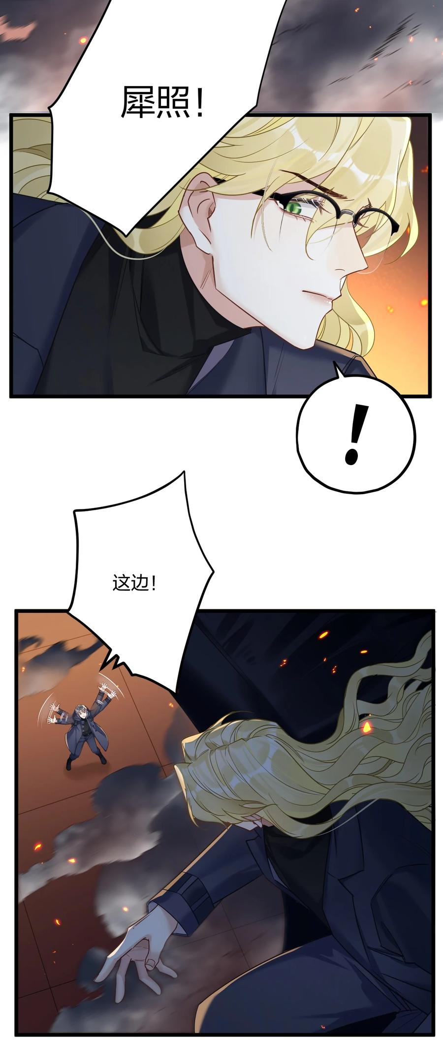 钟情 25 是龙是狗？ 第8页