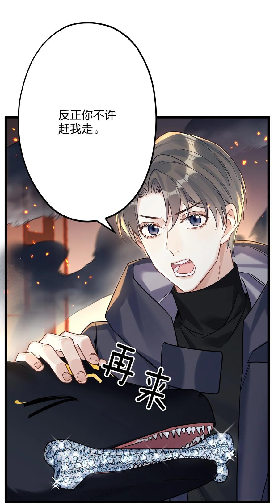 钟情 25 是龙是狗？ 第23页