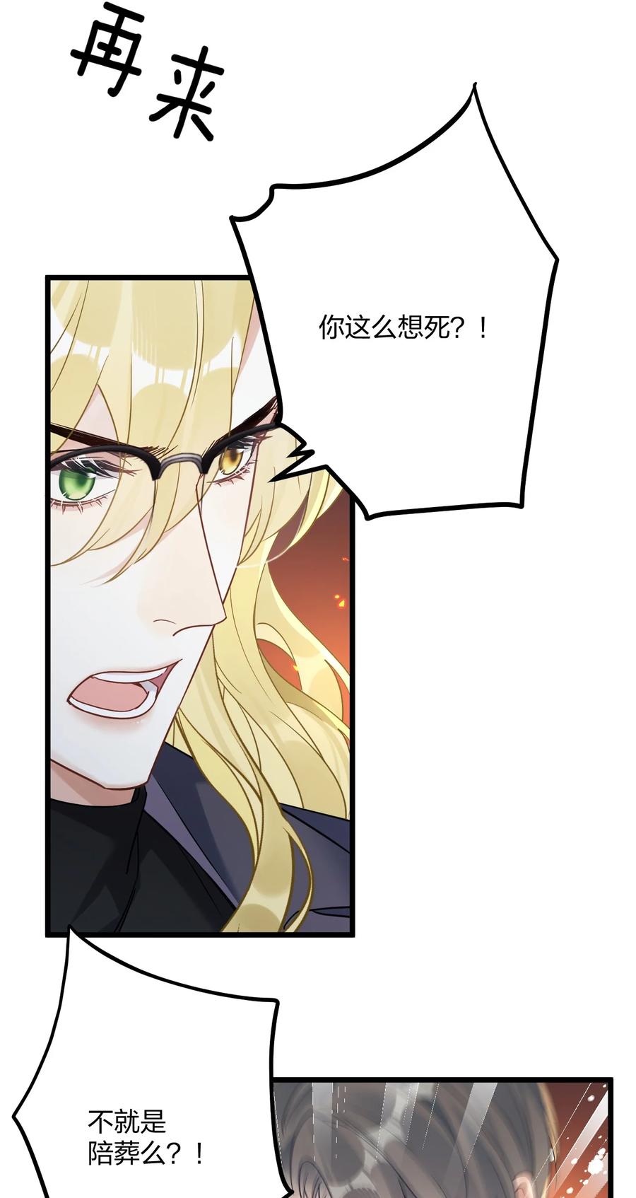 钟情 25 是龙是狗？ 第24页