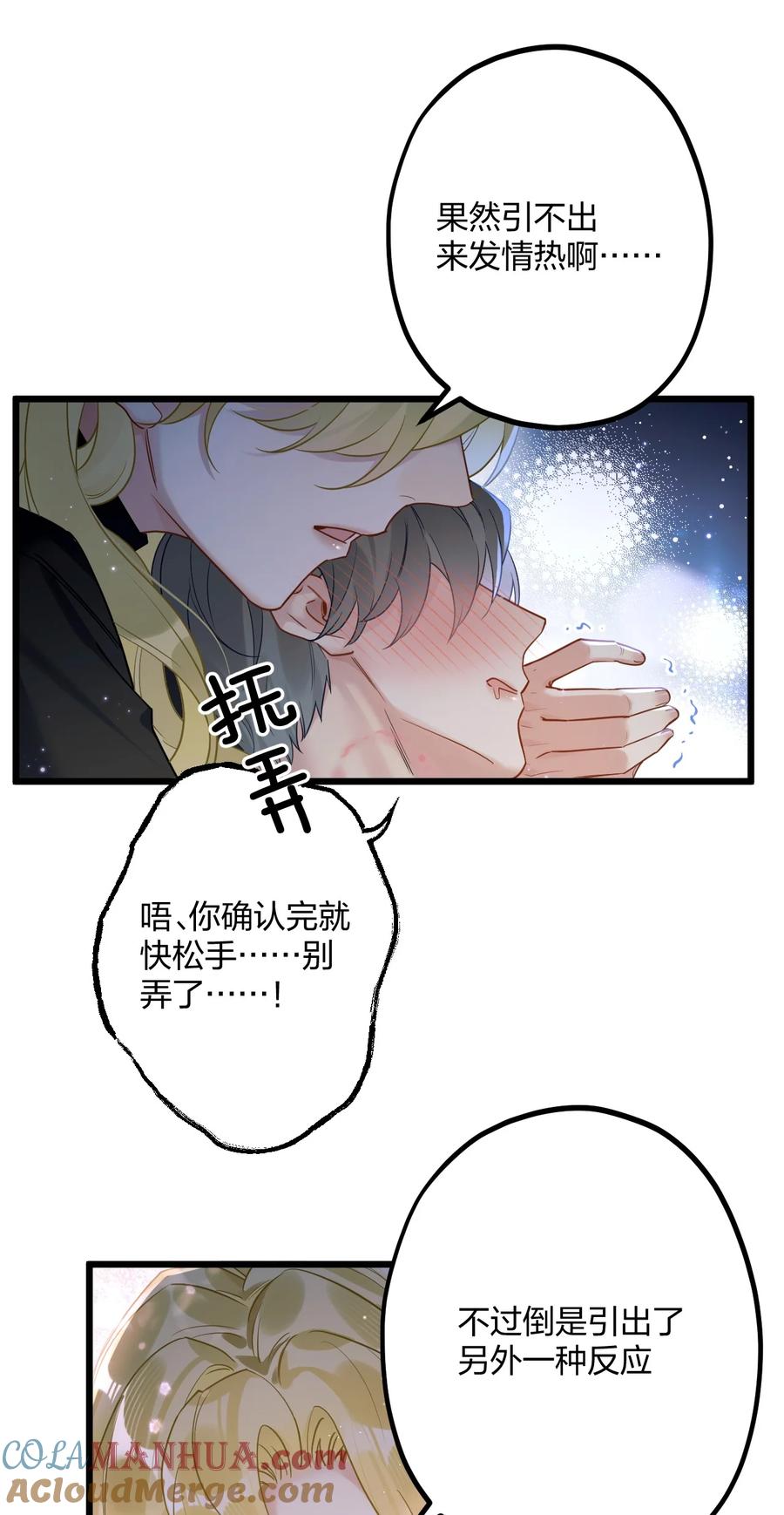 钟情 25 是龙是狗？ 第49页