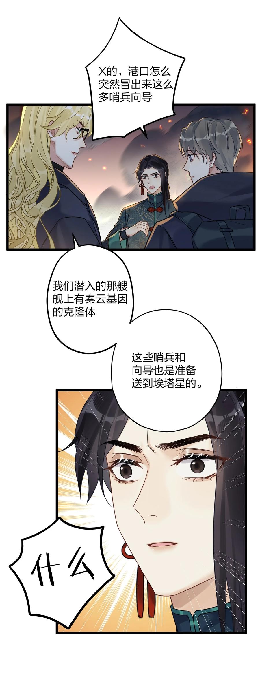 钟情 25 是龙是狗？ 第29页