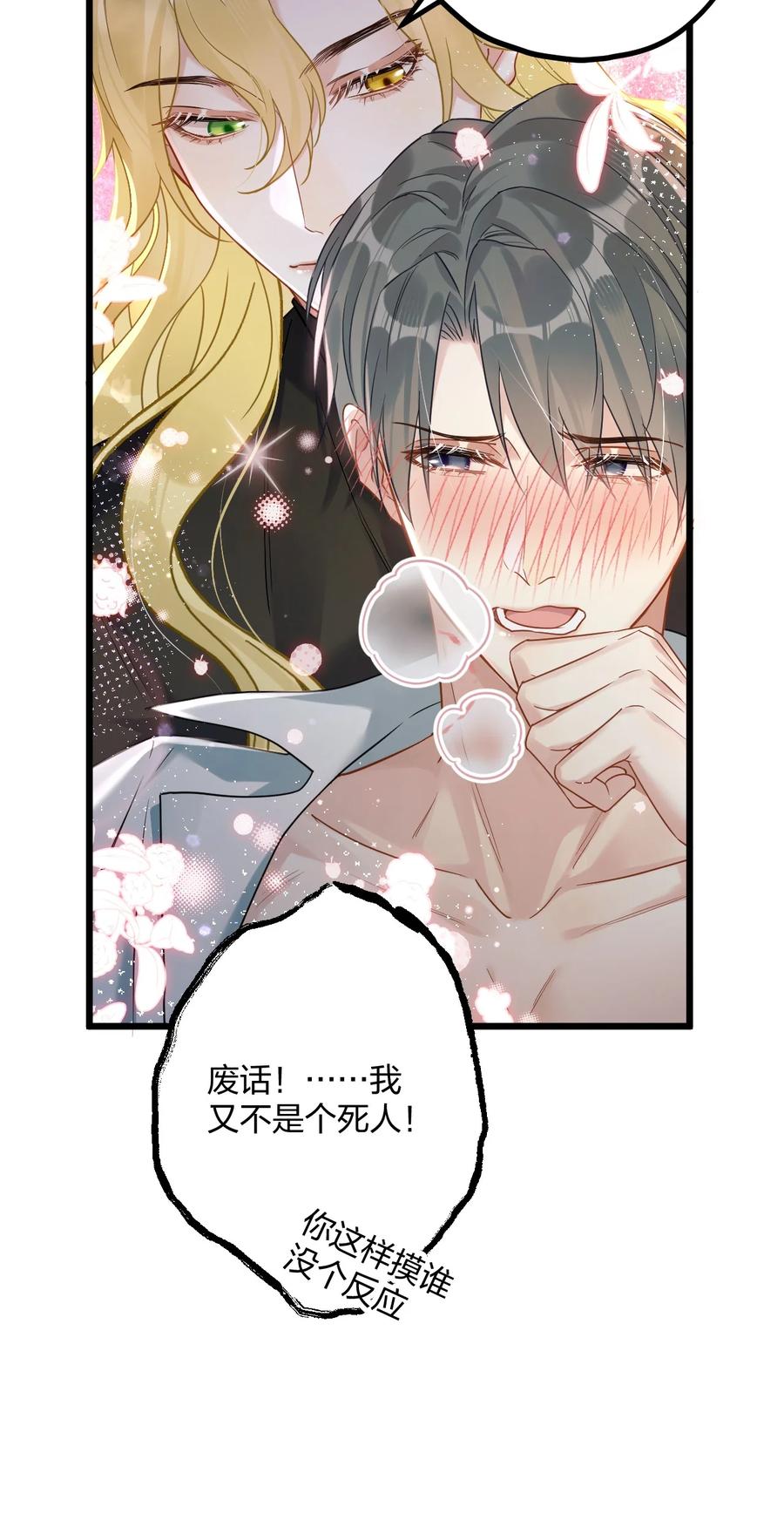 钟情 25 是龙是狗？ 第50页