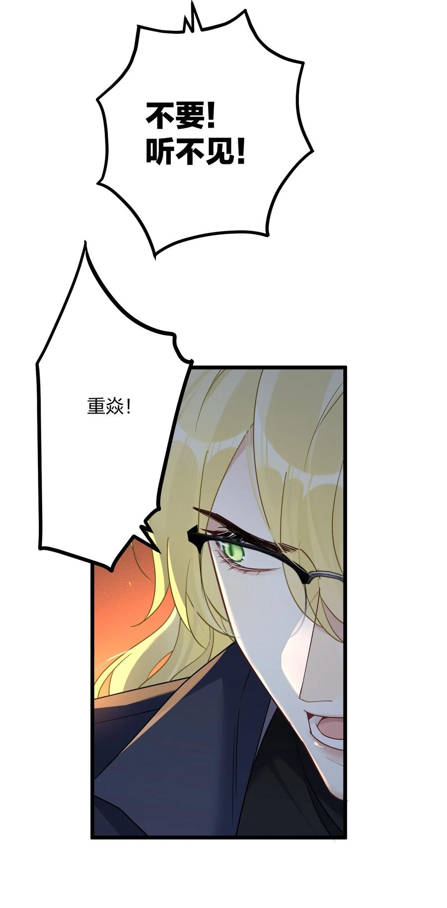 钟情 25 是龙是狗？ 第17页
