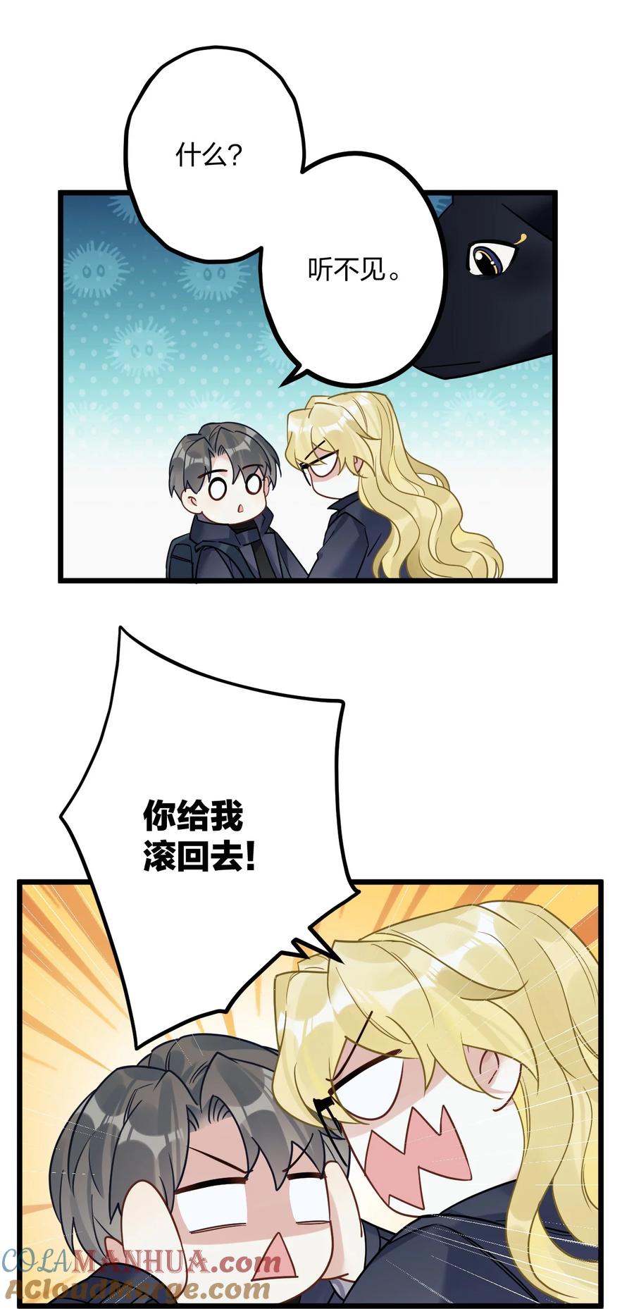 钟情 25 是龙是狗？ 第16页