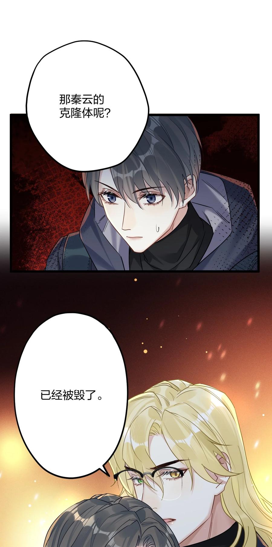 钟情 25 是龙是狗？ 第32页