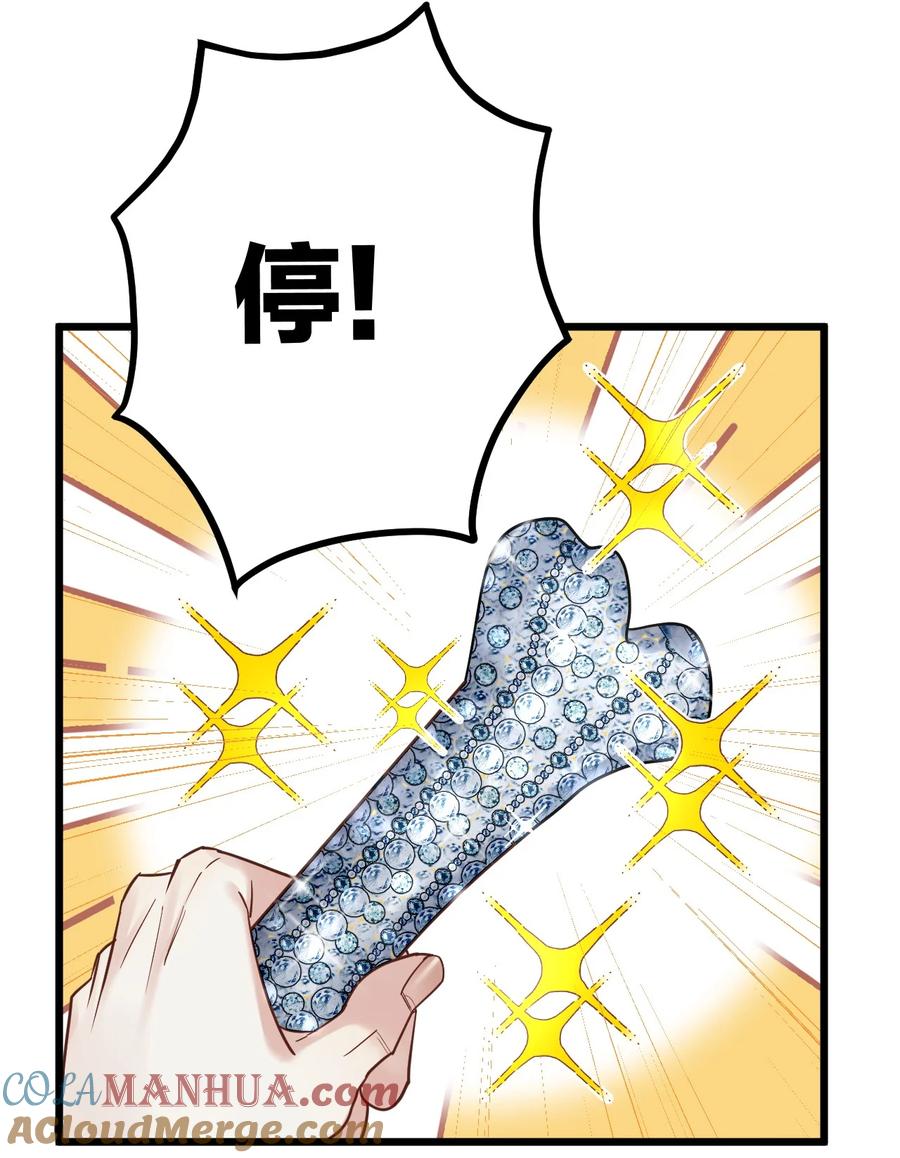 钟情 25 是龙是狗？ 第19页