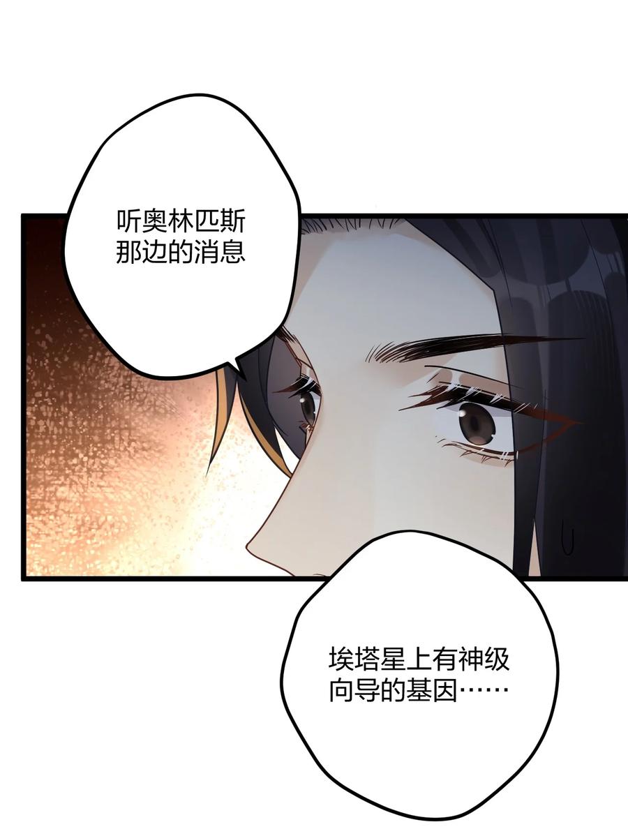 钟情 25 是龙是狗？ 第30页