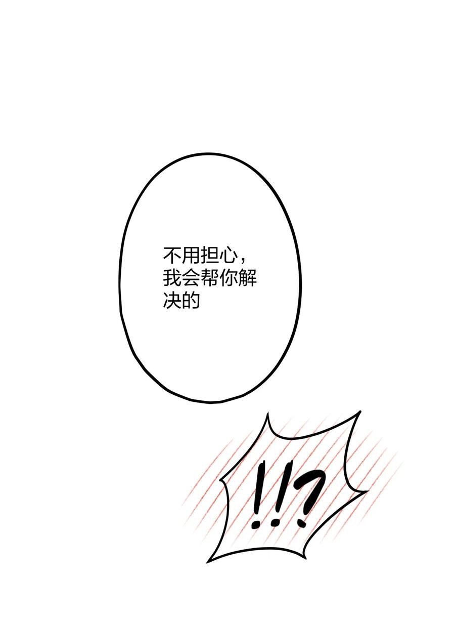 钟情 25 是龙是狗？ 第51页