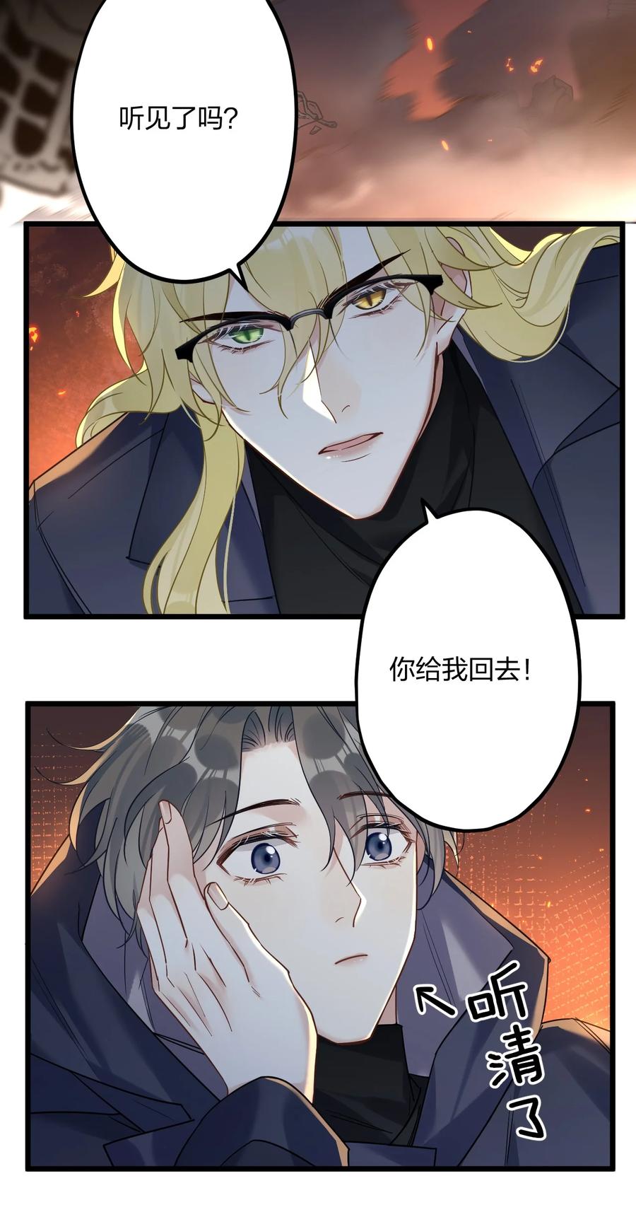 钟情 25 是龙是狗？ 第15页
