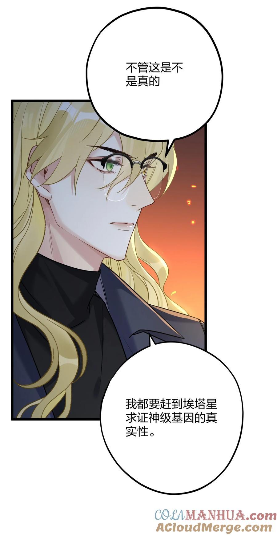 钟情 25 是龙是狗？ 第31页