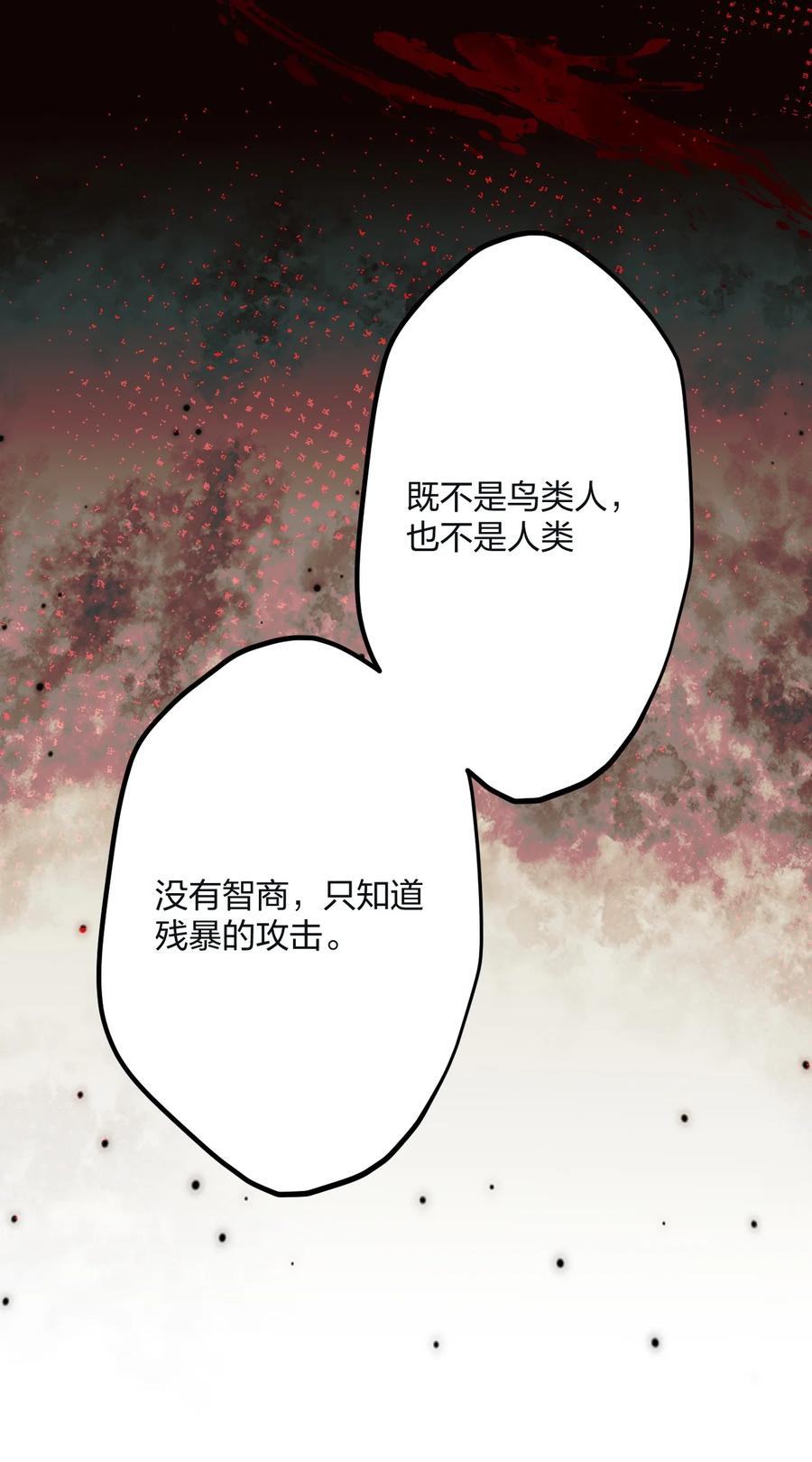钟情 26 逃出阿修罗 第28页
