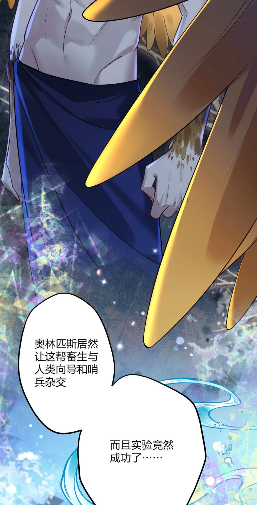 钟情 26 逃出阿修罗 第24页