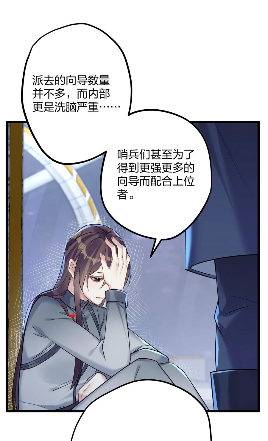 钟情 26 逃出阿修罗 第30页