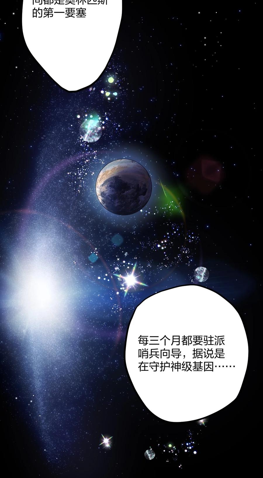 钟情 26 逃出阿修罗 第20页