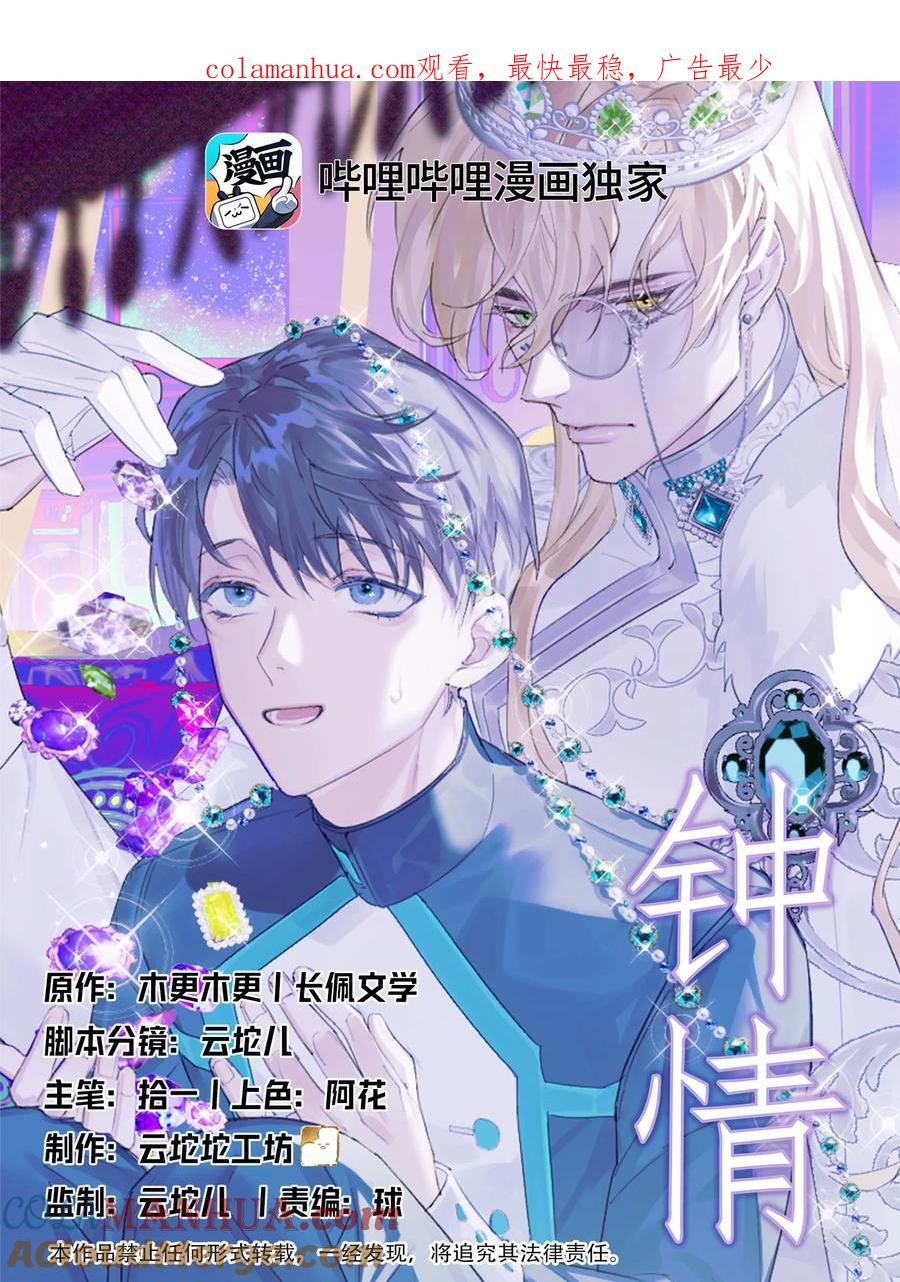 钟情 26 逃出阿修罗 第1页