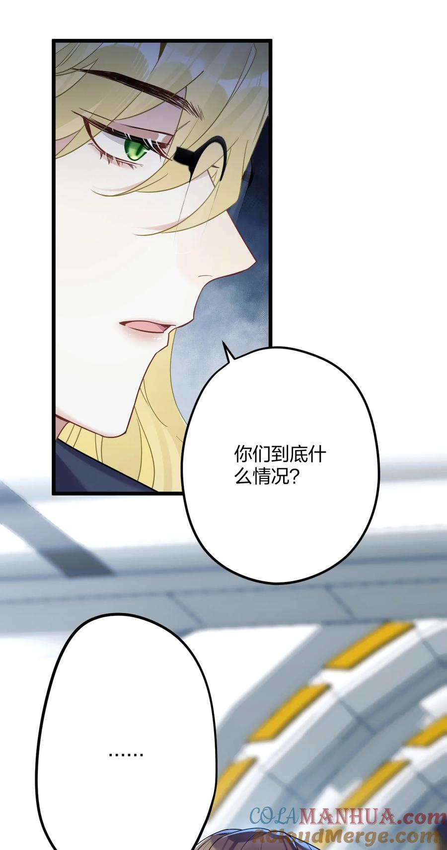 钟情 26 逃出阿修罗 第15页