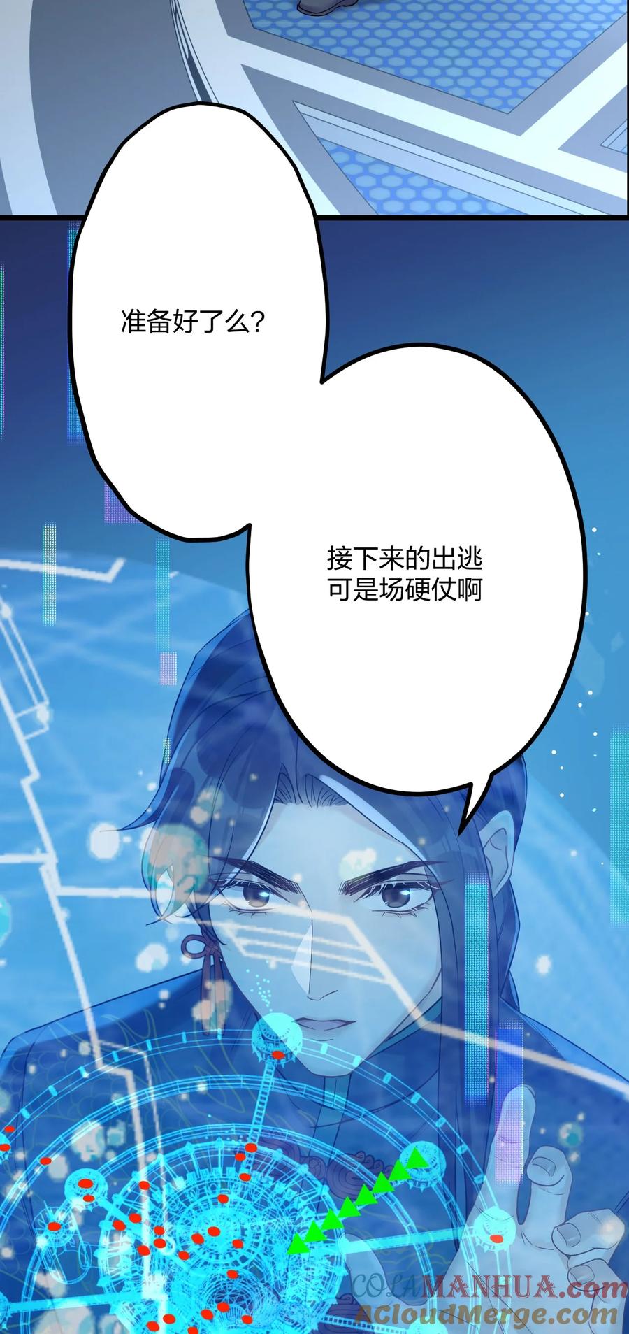钟情 26 逃出阿修罗 第41页