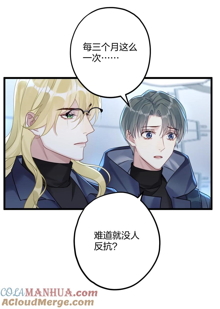 钟情 26 逃出阿修罗 第29页