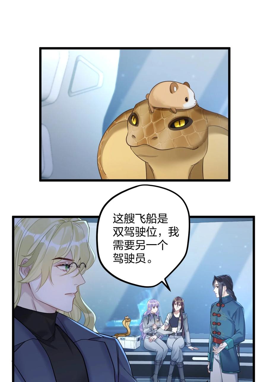 钟情 26 逃出阿修罗 第38页