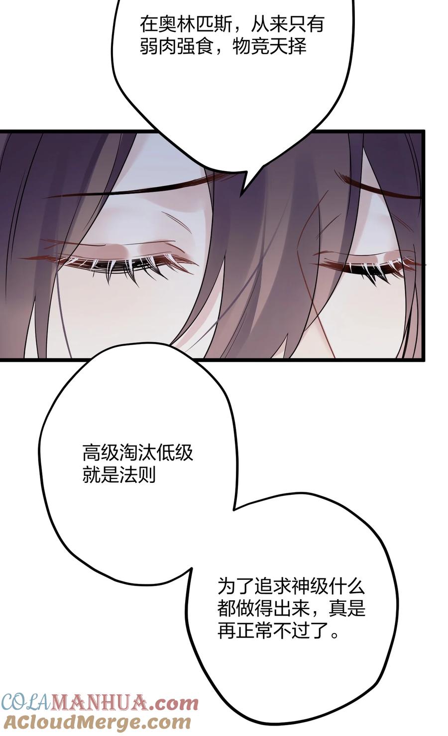 钟情 26 逃出阿修罗 第31页