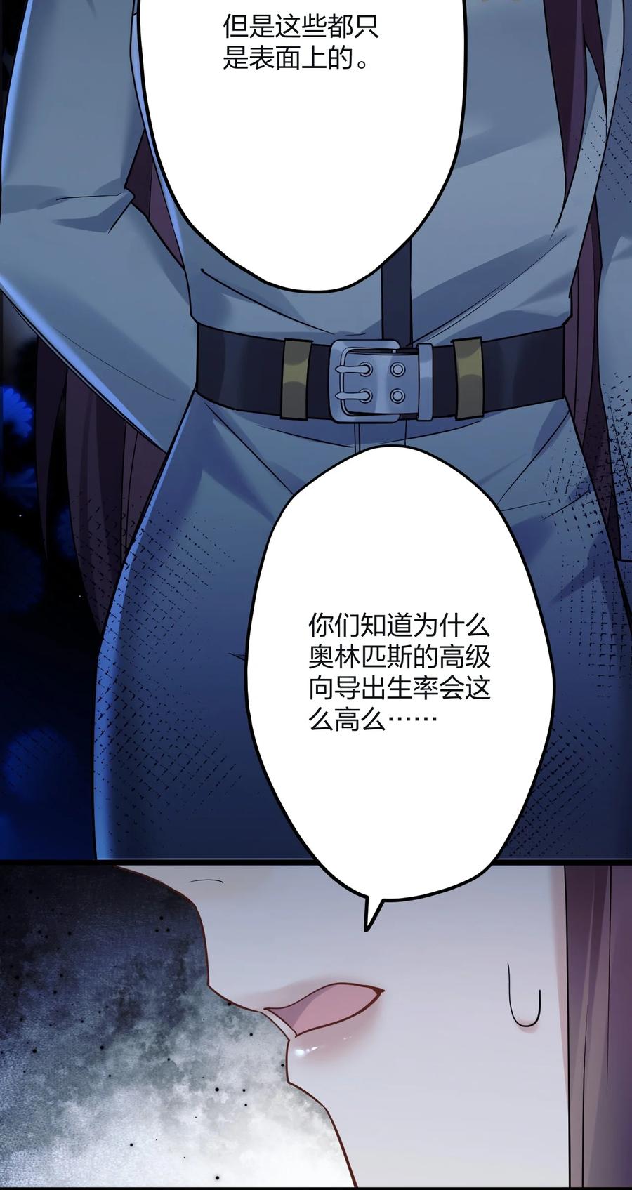 钟情 26 逃出阿修罗 第22页