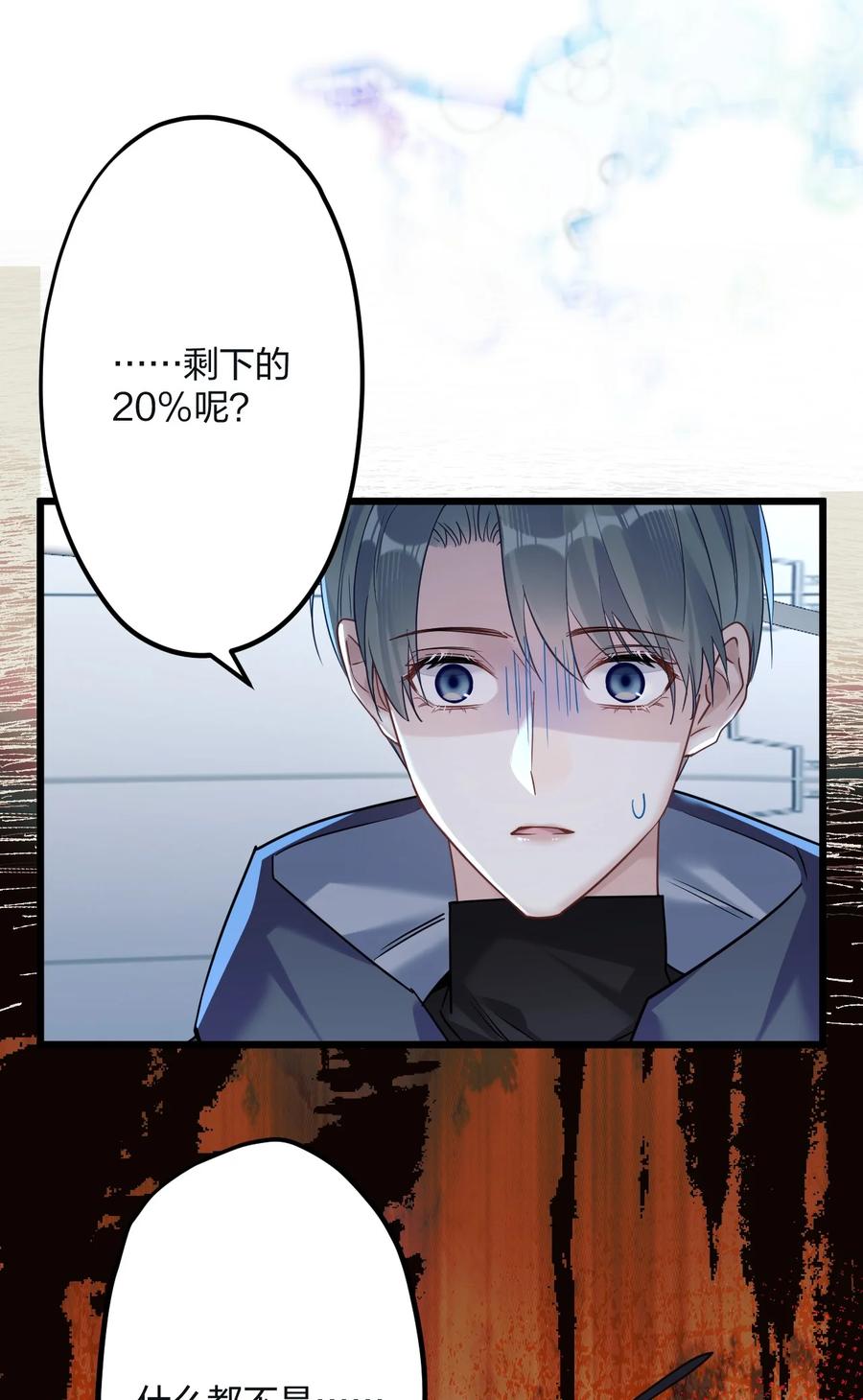 钟情 26 逃出阿修罗 第26页