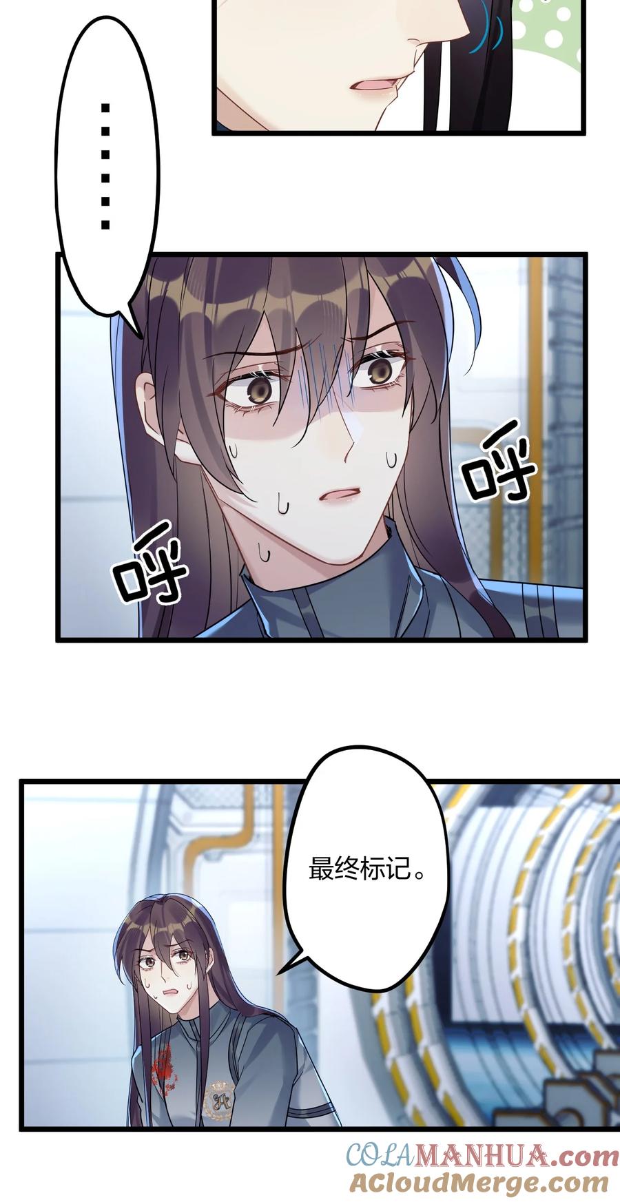 钟情 26 逃出阿修罗 第11页