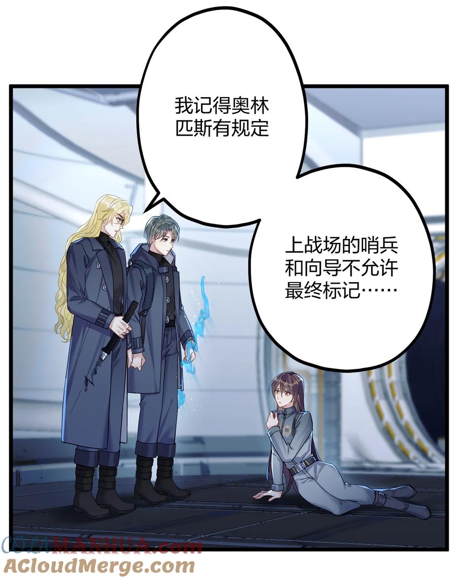 钟情 26 逃出阿修罗 第13页