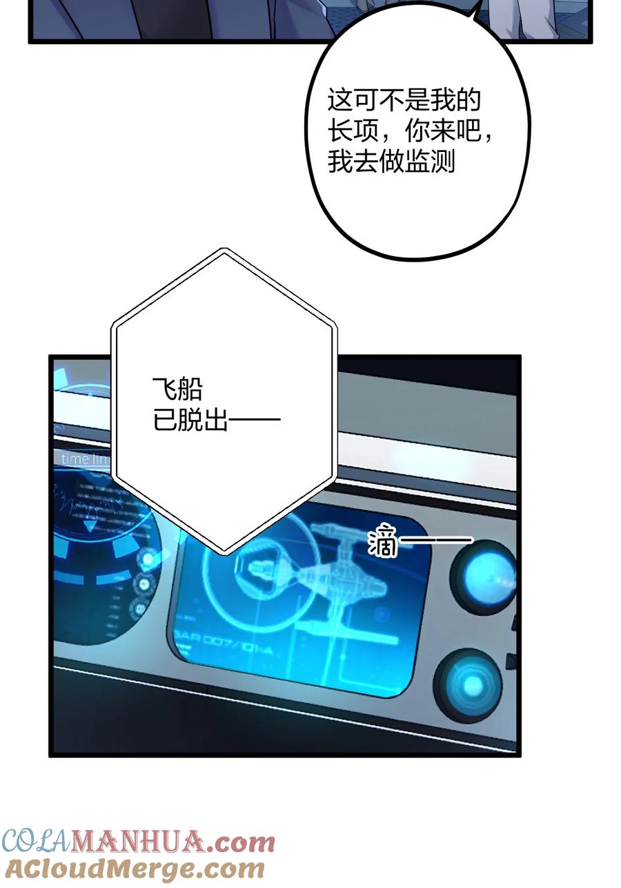 钟情 26 逃出阿修罗 第39页