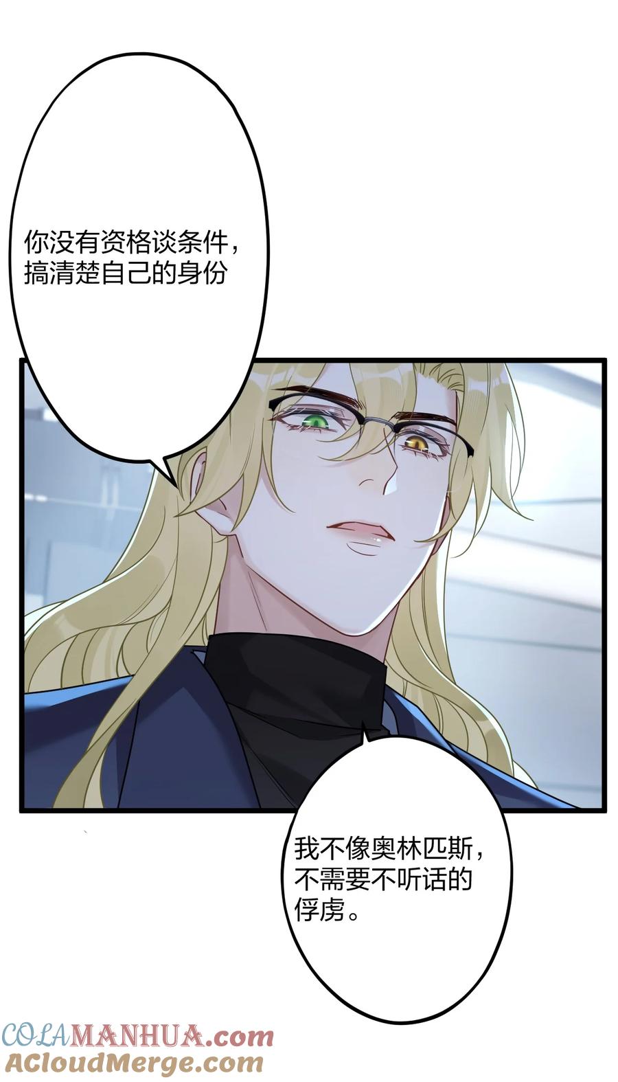 钟情 26 逃出阿修罗 第17页